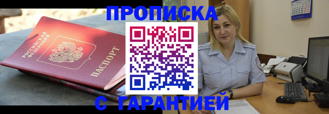 прописка для работы в Гулькевичах